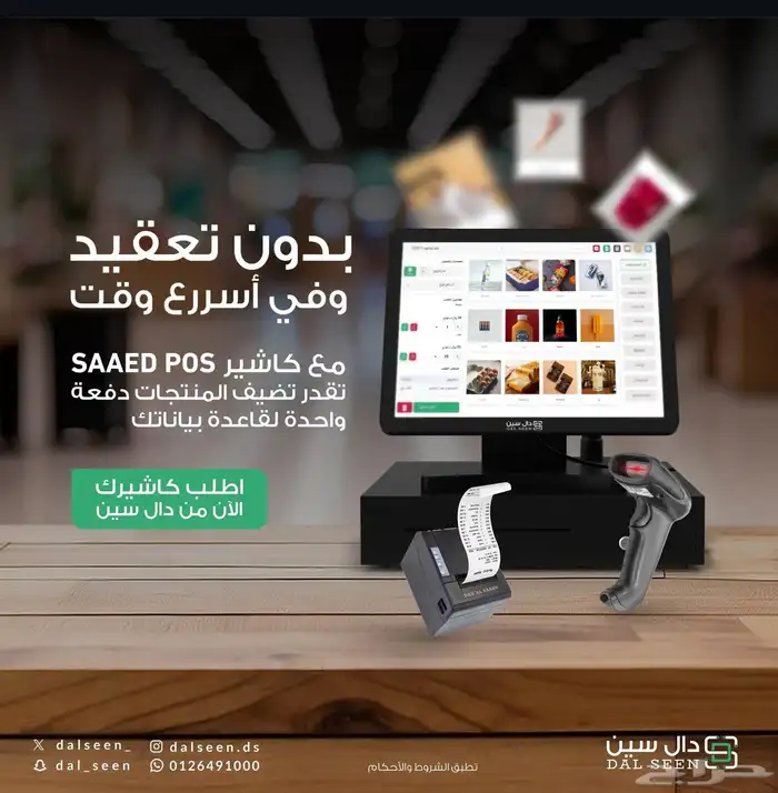 عروض أجهزة الكاشير بكفاءة عالية مع نظام معتمد و سهل وبسيط 1