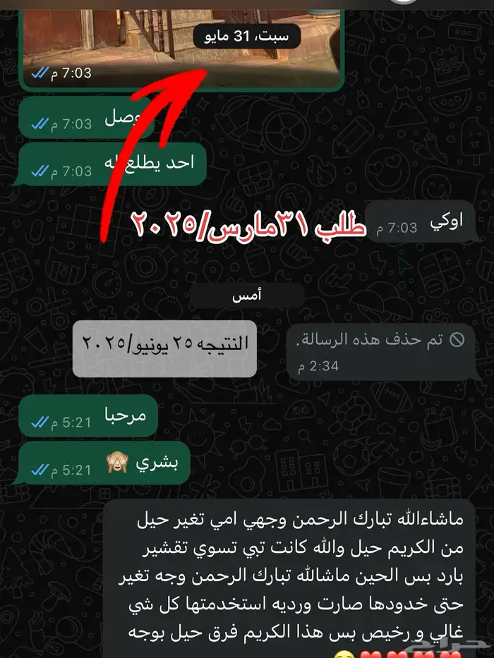 كريم تفتيح البشره وازالة الكلف والنمش واثار الحبوب 3