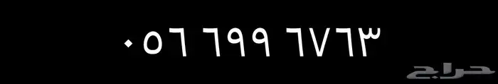 رقم للبيع 0