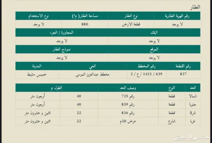 ارض في مخطط الموسى 0