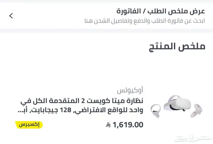 نظارة ميتا كويست VR 1