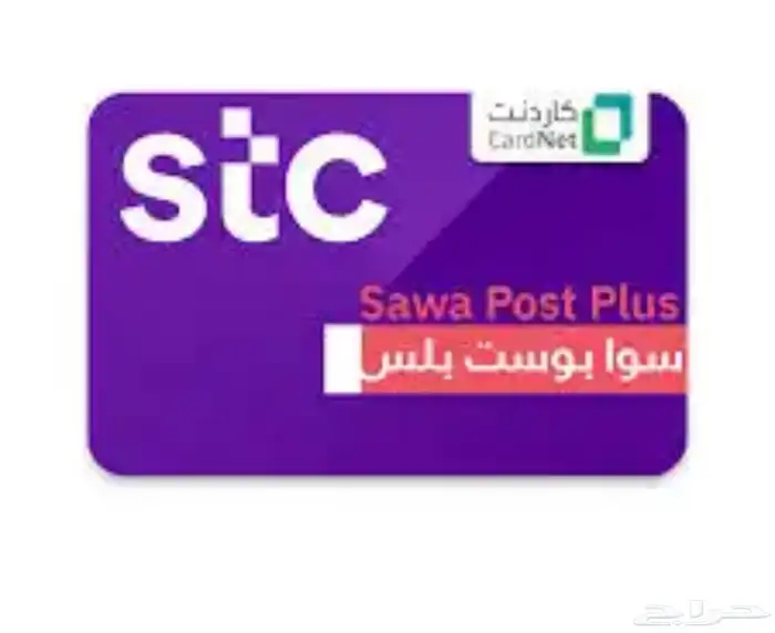 باقات سوا STC رخيصه 0