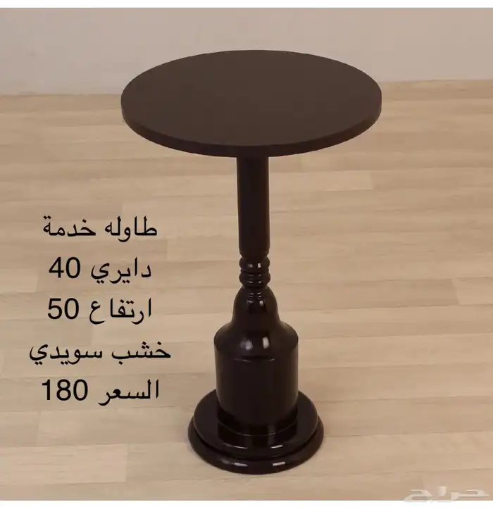طاولات. المنزل. السعودي. 0