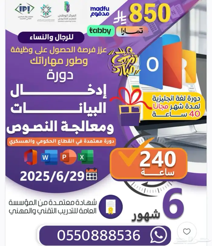 دورة ادخال بيانات ومعالجة نصوص 0