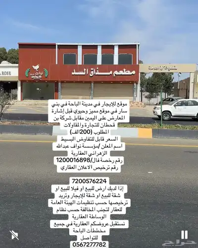 موقع مميز للإيجار في بني سار قبل إشارة المعارض 0