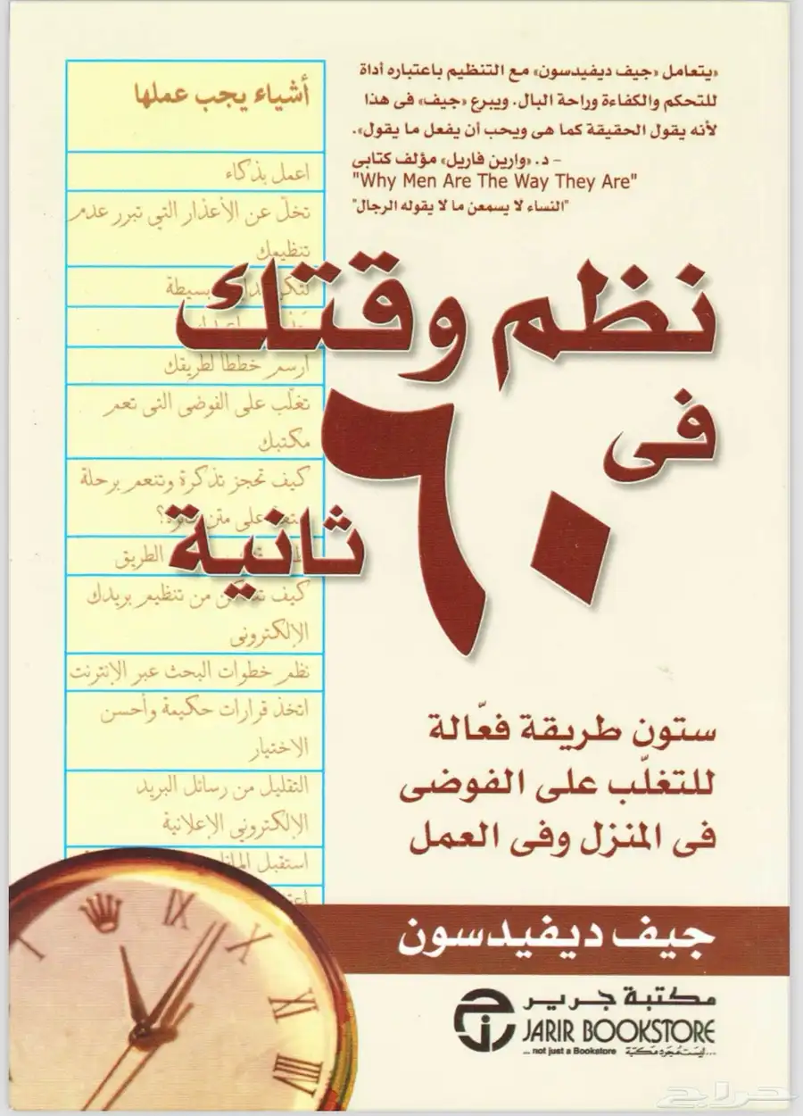 نظم وقتك في 60 ثانية 0