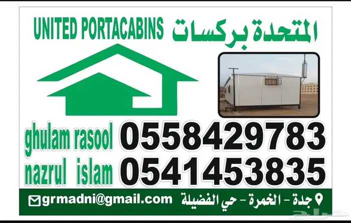 Portacabins جديدة ومجددة 14