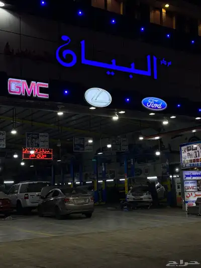 مركز البيان الحديث لصيانة السيارات توضيب مكائن توضيب الجير 8