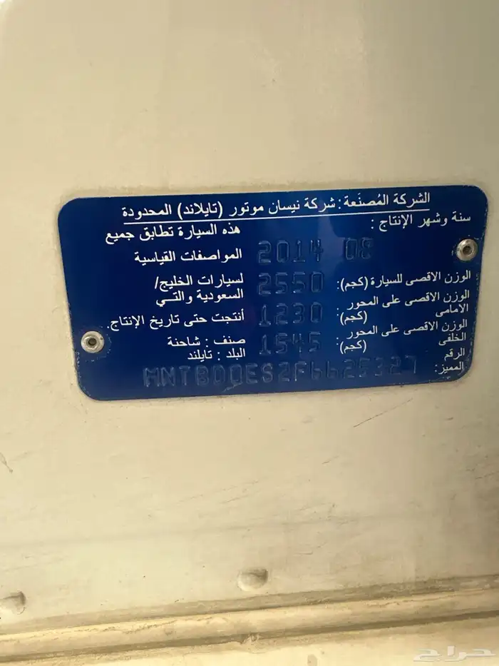 نافارا 2015 13