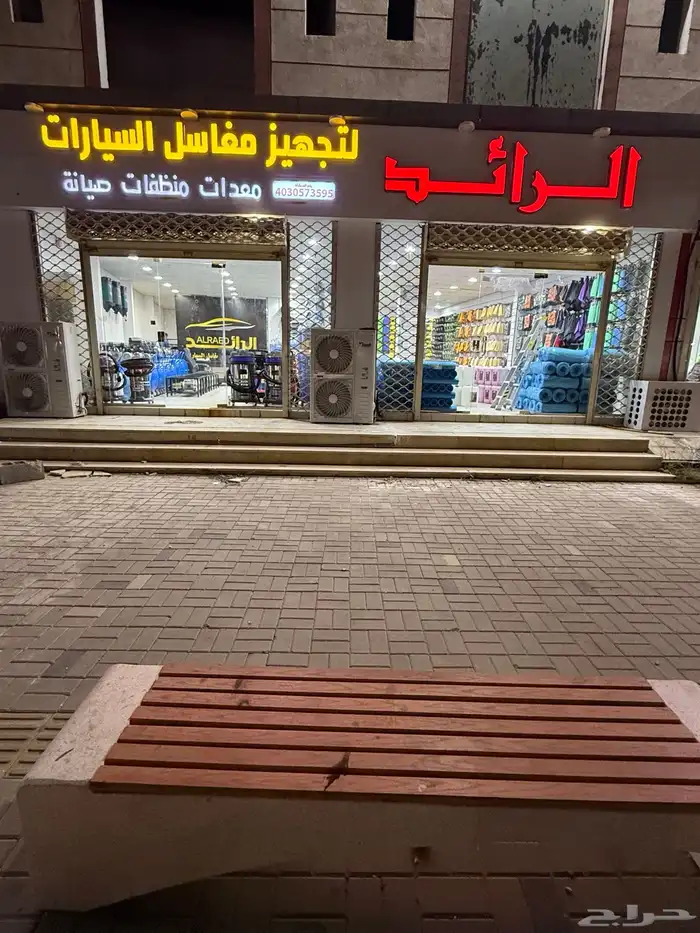 مشروع مغسلة سيارات 0