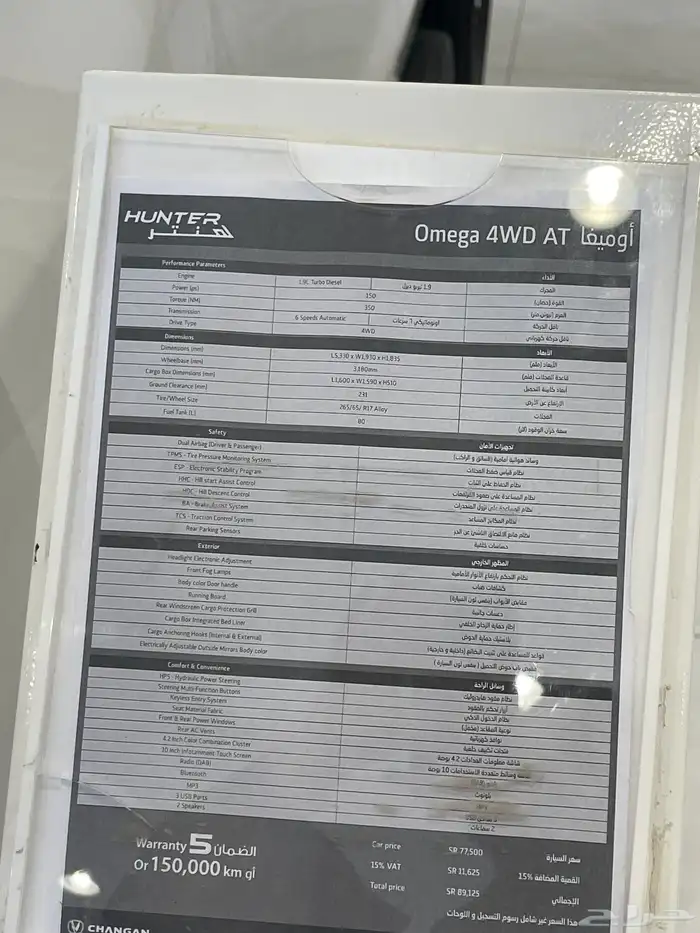 شانجان هنتر باقل الاسعار 5