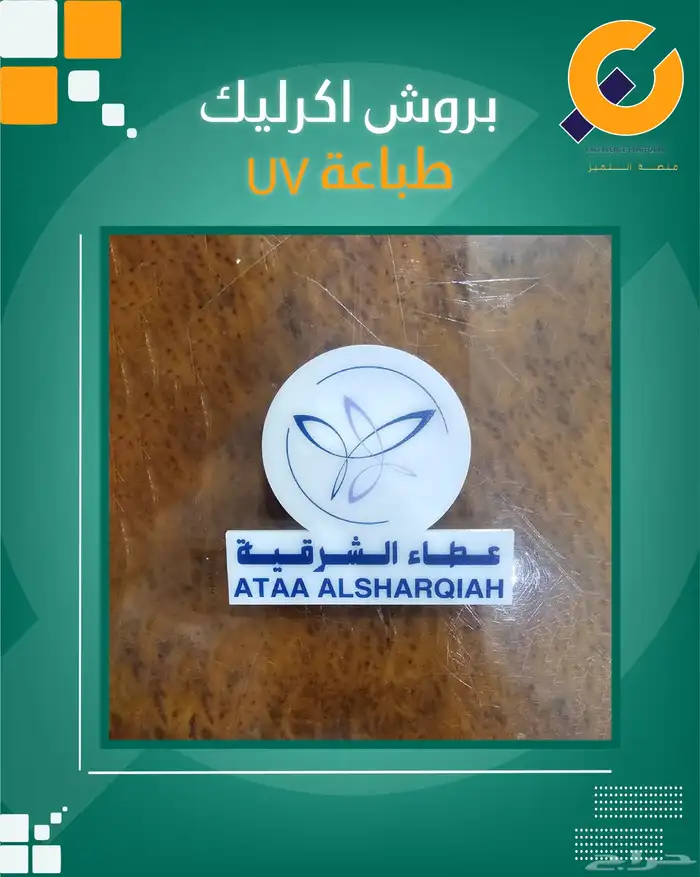 بروش اكرليك طباعةuv اختام اوتوماتيك جودة فاخرة رول اب 1