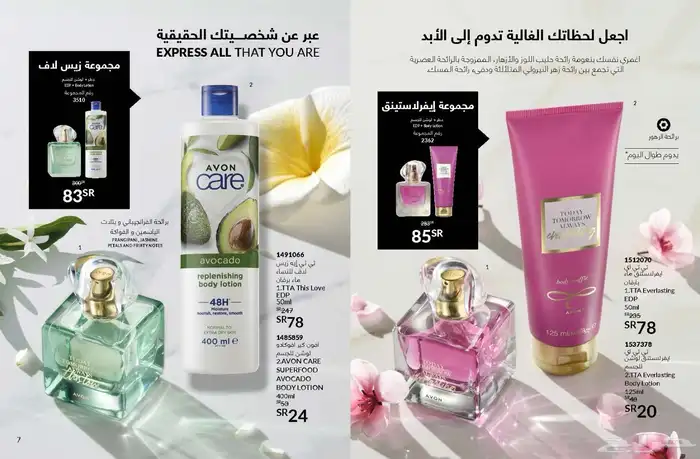 عروض أفون جديده 33