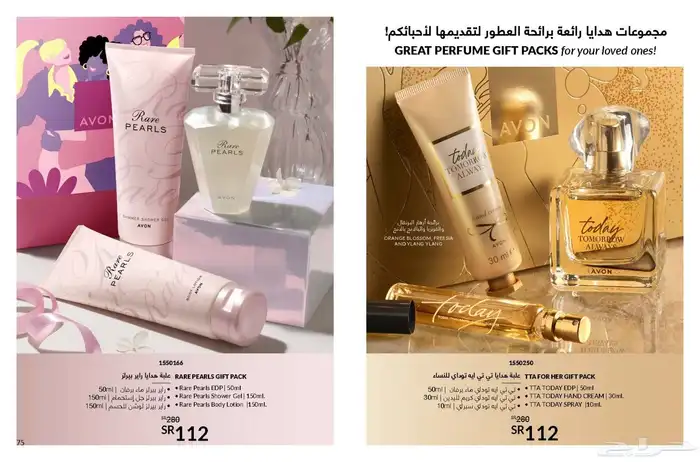 عروض أفون جديده 6