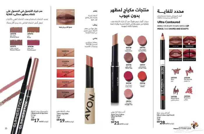 عروض أفون جديده 25