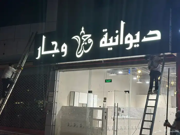 لوحات حروف بارزه لوحات مشاريع عقار اعلام سواري ستاند وإعلان 50