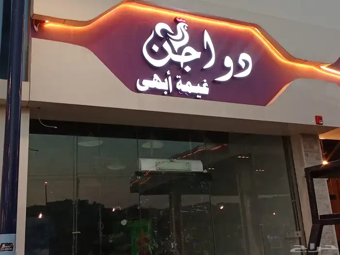 هامات للدعايه والاعلان للتواصل 10