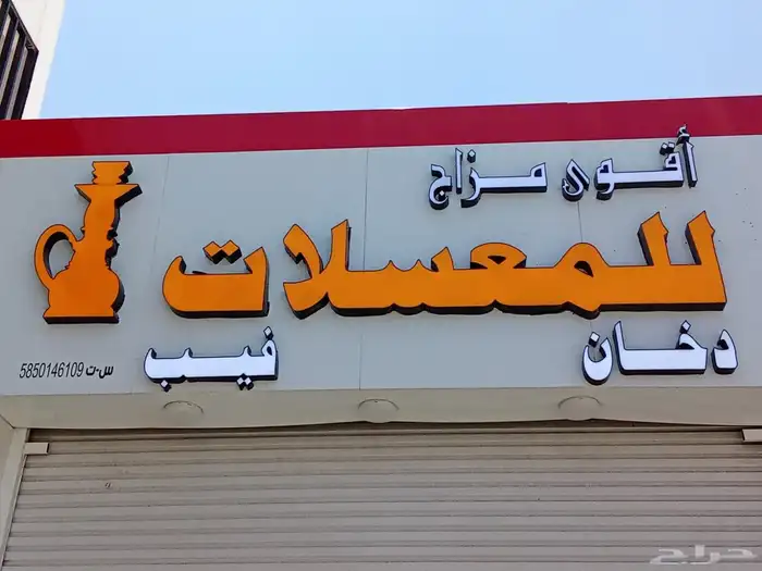 هامات للدعايه والاعلان للتواصل 2