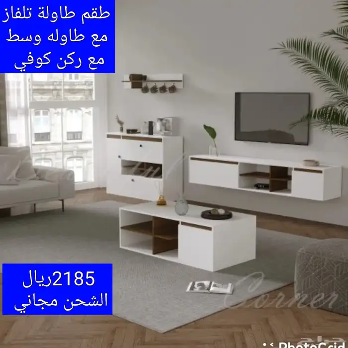 طقم طاولات و خدمه و سط و ركن قهوه طاولات تلفزيون 88