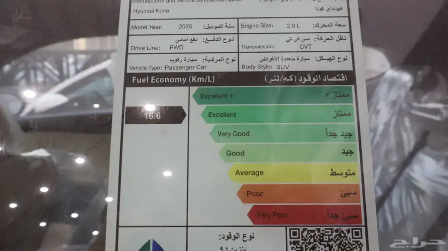 كونا بنزين سمارت 2025 7