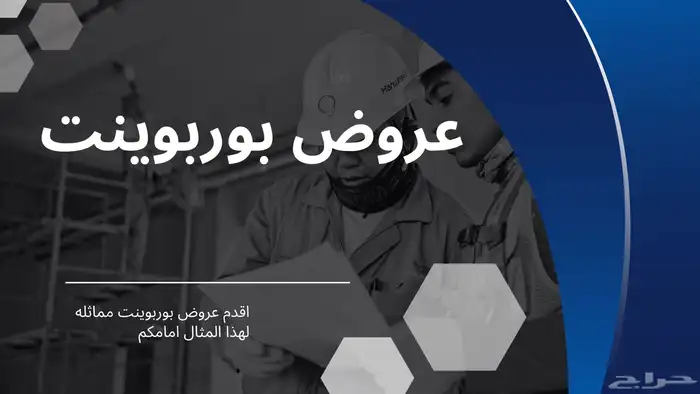 خدمات للتصميم والبوربوينت والخطابات إلى آخره 0