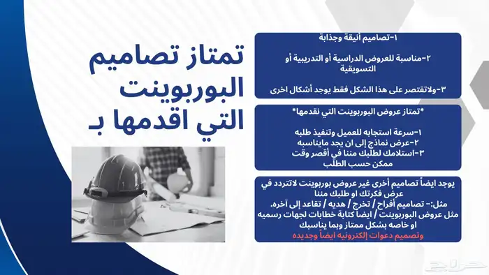 خدمات للتصميم والبوربوينت والخطابات إلى آخره 1