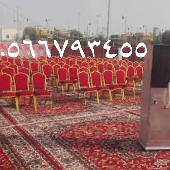 تأجير مستلزمات العزاء   كراسي وفرش ومكيفات وضيافة 5