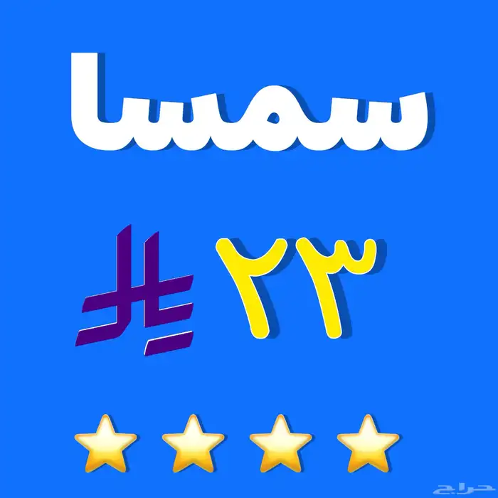 شحن بوليصة (سمسا - ارامكس) ارخص سعر 0