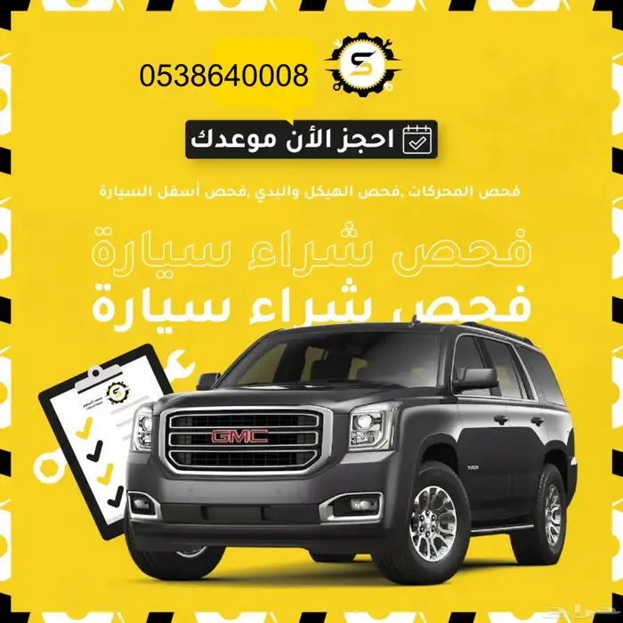 فحص شراء سيارات الطائف 0