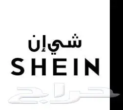 متوفر بطاقات شي إن shein بخصم 13 0