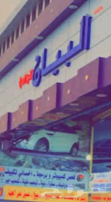 مركز البيان الحديث لصيانة السيارات توضيب مكائن توضيب الجير 0