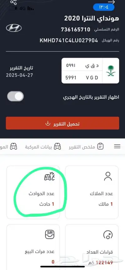 النترا 2020 مفحوص مجدد تماتيك 7