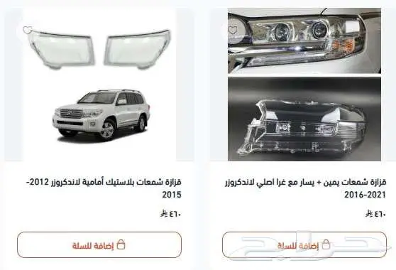 قزاز انوار شمعات لاندكروزر 0