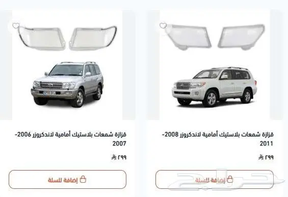 قزاز انوار شمعات لاندكروزر 1