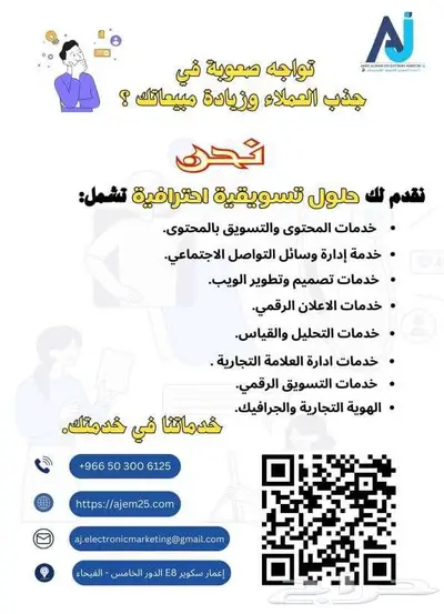 شركة AJ للتسويق الإلكتروني 0