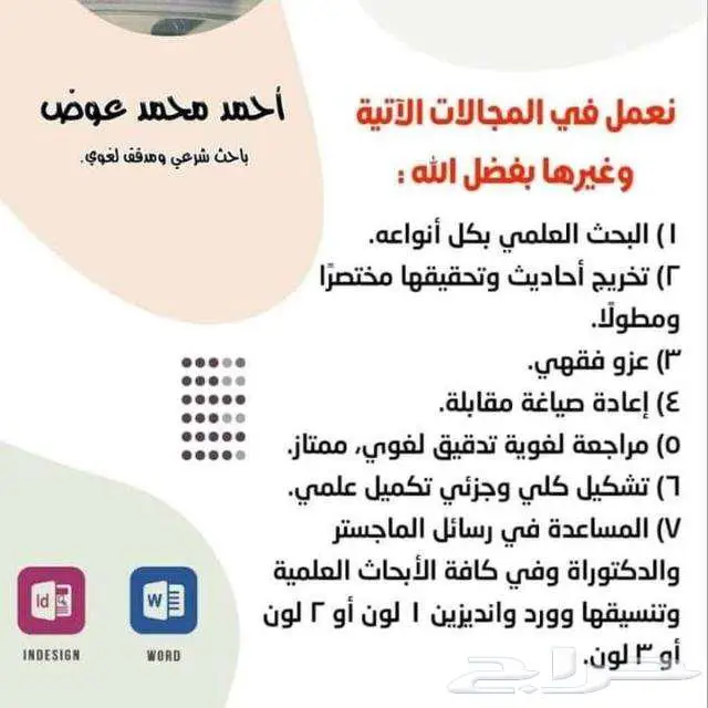 رسائل ماجستير ودكتوراه في الفلسلفة والتربية وعلوم الشريعة 0