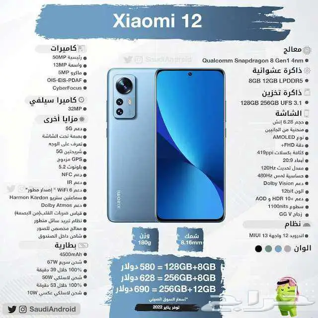 جوال شاومي Xiaomi 12 2