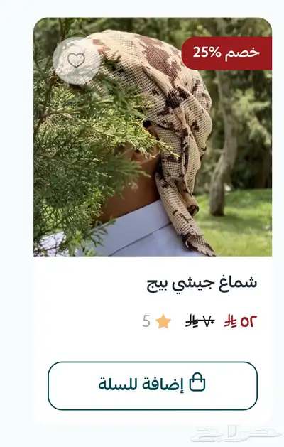 شماغ جيشي مموه 1
