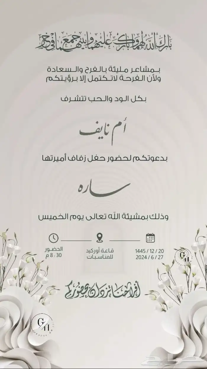 تصميم دعوه 6