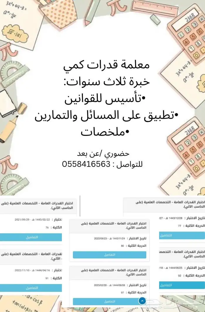 معلمه قدرات 0