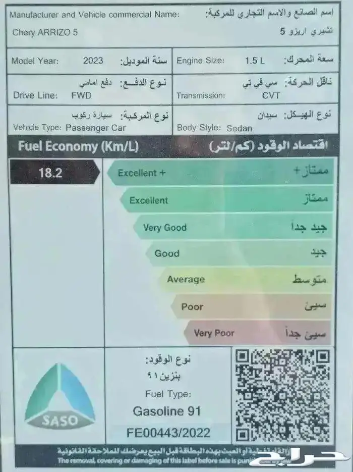شيري اريزو 5 كمفورت موديل( 2023 ) تم البيع 14