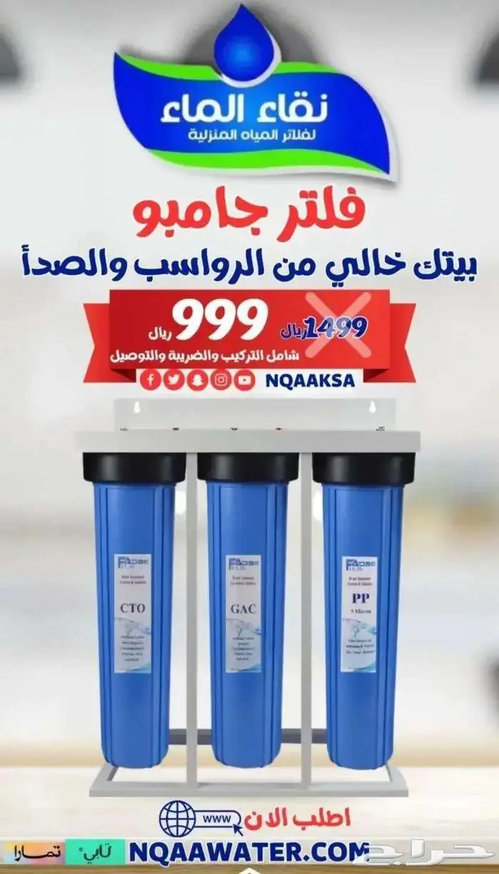 فلاتر مياه منزليه من شركة نقاء الماء خميس مشيط حى الضيافة 16
