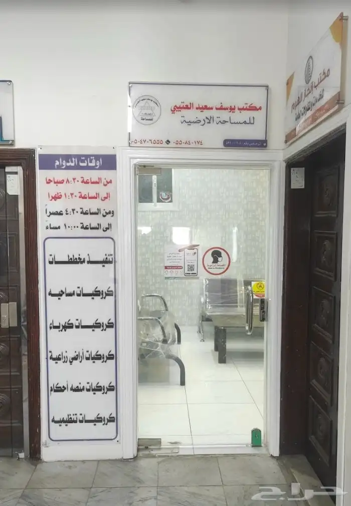 مكتبب يوسف العتيبي للمساحة الأرضية معتمد في منصة احكام 0