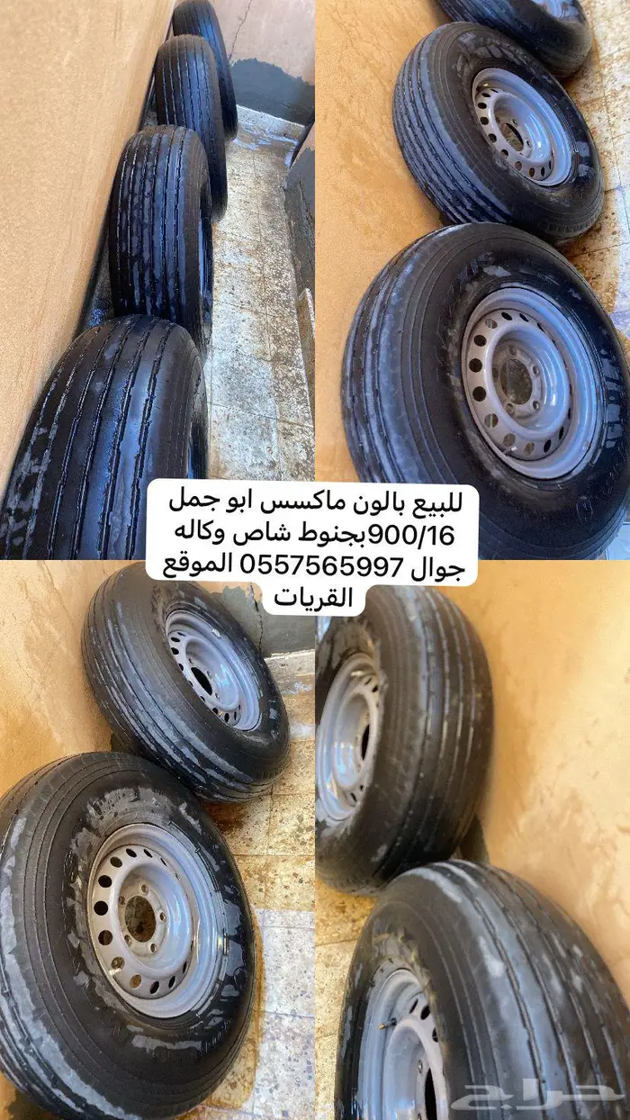 كفرات بالون ماكسس 900 16بجنوط شاص وكاله 0