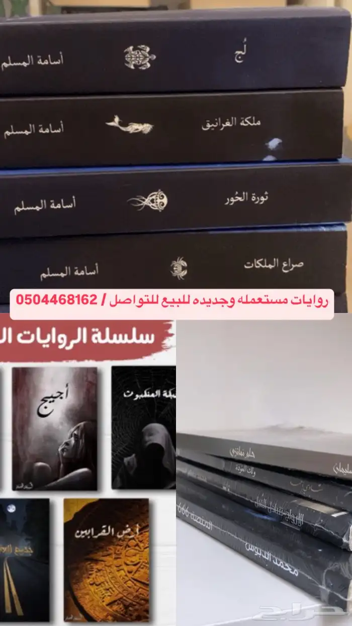 كتب مستعمله وروايات جديده 0