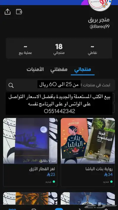 كتب مستعملة او جديدة 0
