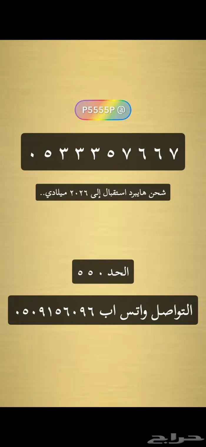 ارقام مميزة من الاتصالات السعودية 12