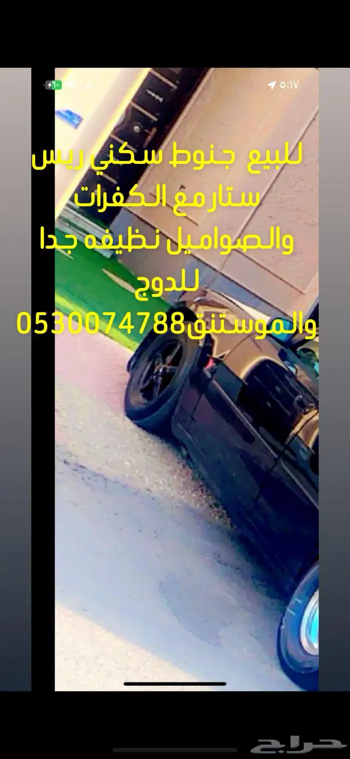 جنوط سكني للدوج والفورد 0