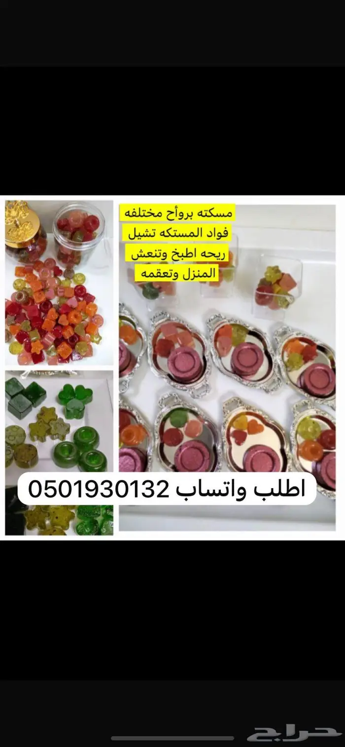 مستكه معطره 0
