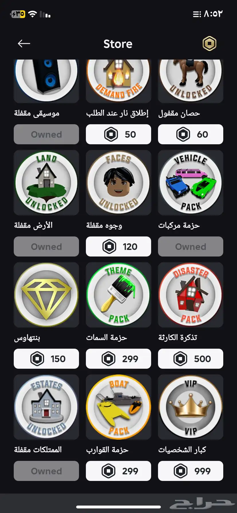 حساب روب للبيع  السبب ما العبها القيمه 420 10